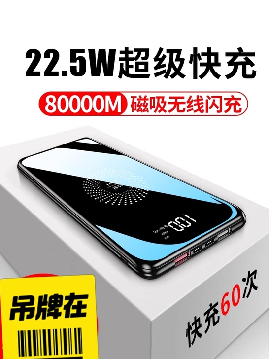 ８0000M磁吸无线充电宝自带线22.5W...