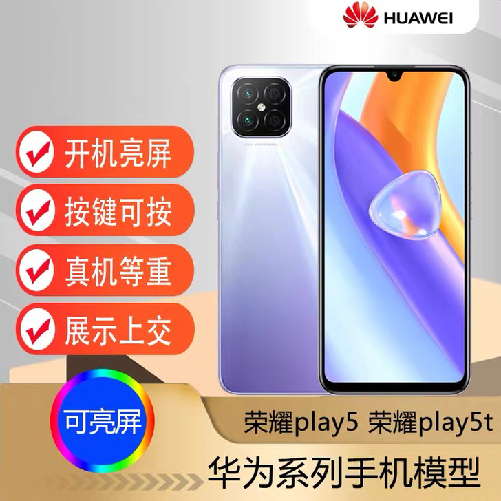 荣耀play5手机模型机 上交专用展示可开...