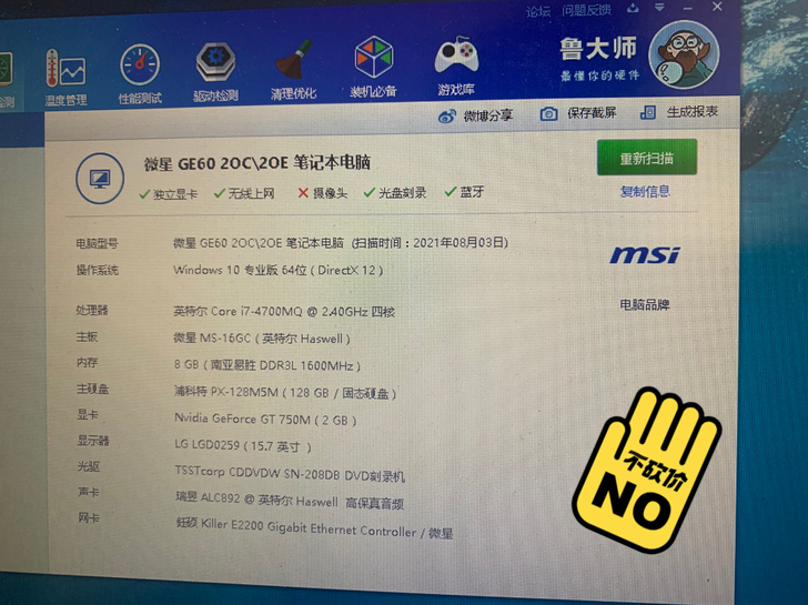 微星 当年的旗舰游戏本ge60 i7 47...
