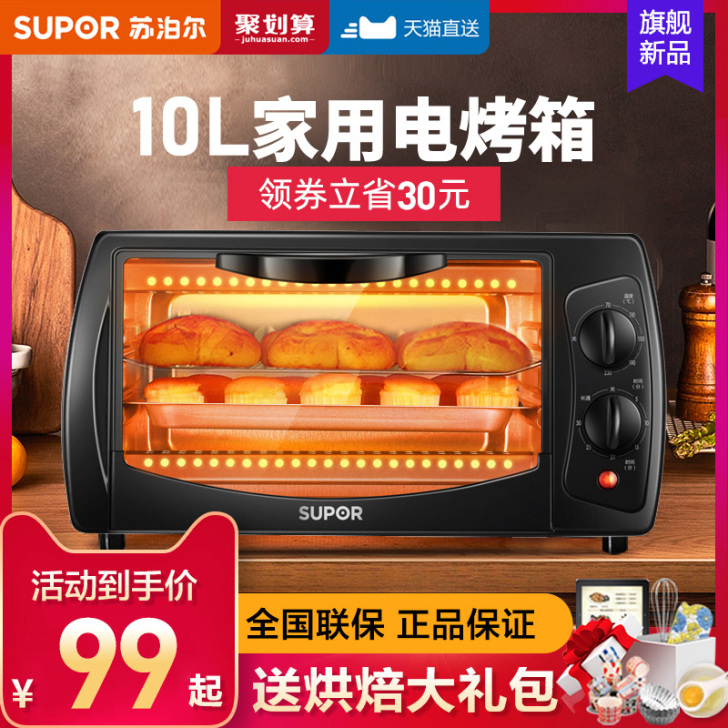 苏泊尔烤箱家用小型迷你型台式双层小电烤箱全...