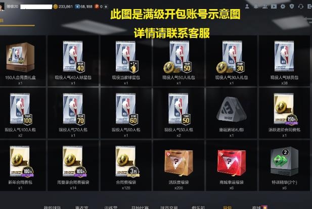 Nba2kol2游戏号