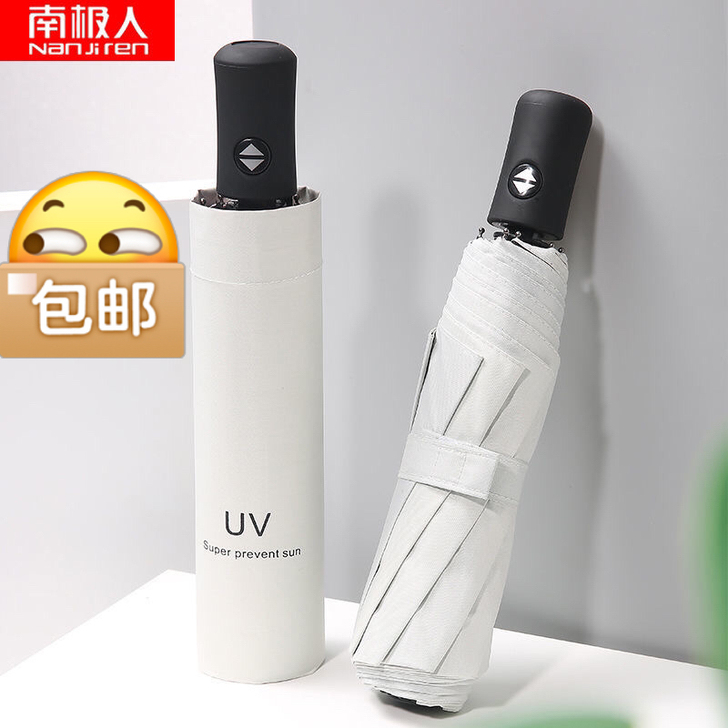 亏本处理南极人折叠全自动韩版雨伞晴雨两用防...