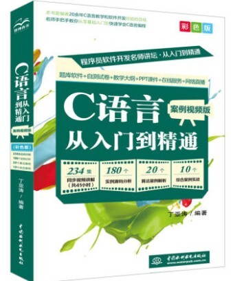 C语言教程，以前买来学习的，转给需要的人，...