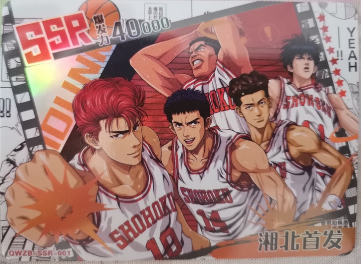 灌篮高手，国产自制卡，湘北系列，可九宫，单...