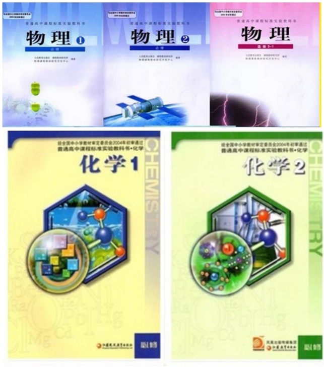 高中人教版物理必修选修书，苏教版必修化学书...