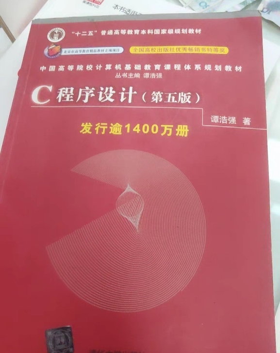 二手C程序设计 第五版+学习辅导 两本一套...