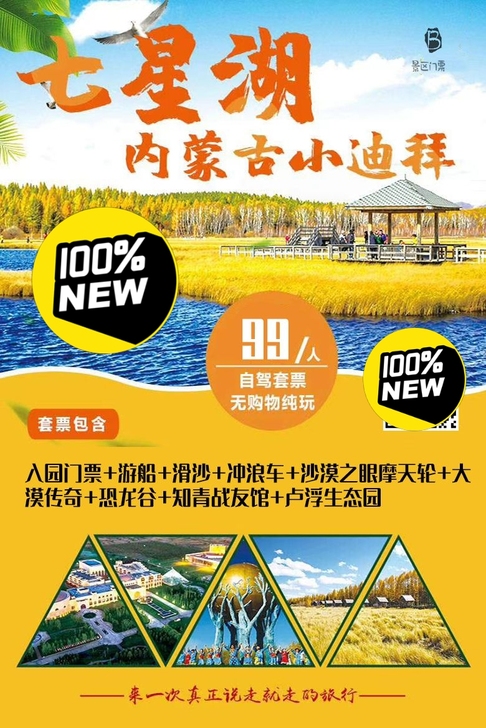 七星湖沙漠自驾票#沙漠酒店套票#