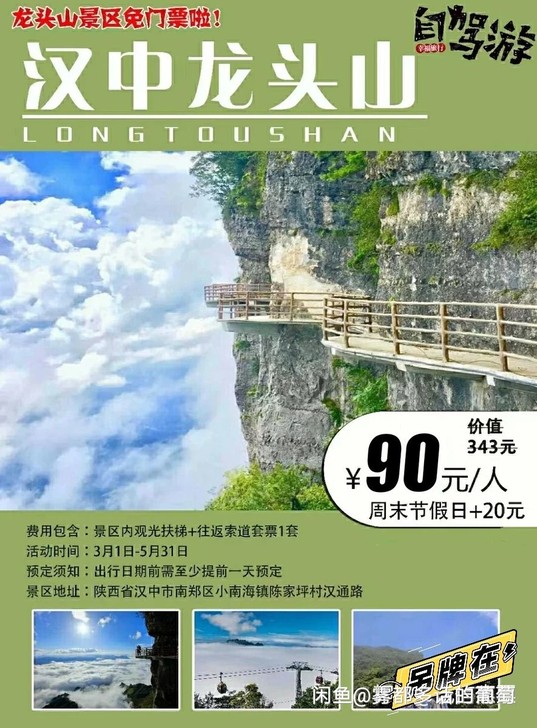 自驾游陕西汉中龙头山索道+观光电梯往返套票...