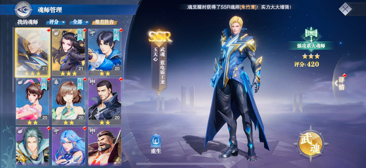 斗罗大陆魂师对决SSR 玉天心+朱竹清初始...