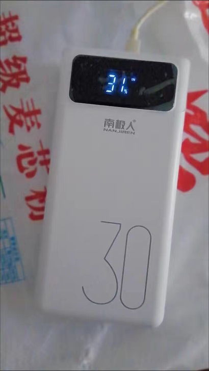 南极人快充30000毫安超大容量充电宝20...
