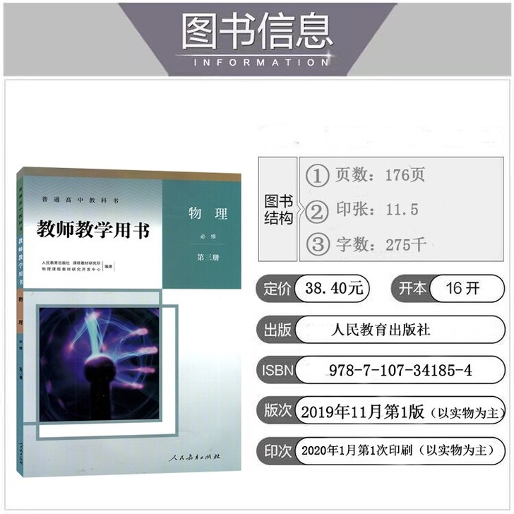 2020新版二手， 普通高中教科书 教师教...