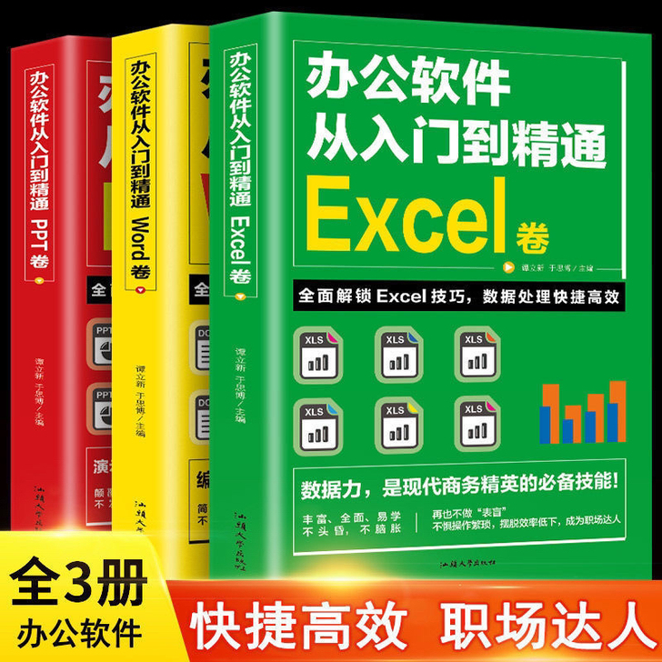 办公软件从入门到精通，word、excel...