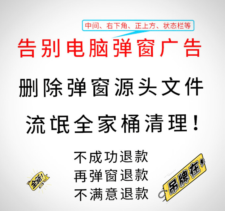 个人电脑pc办公电脑优化远程流氓软件卸载弹...