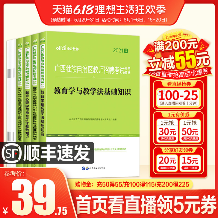 %广西教师招聘考试2021广西教师招聘教育...