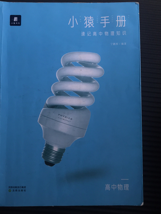 30天速记高中化学/物理知识