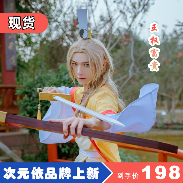 【次元依】狐妖小红娘cos服王权富贵cos...