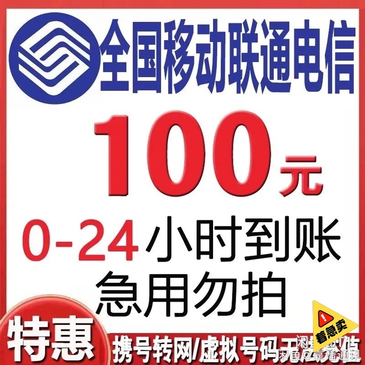 全国三网话费92到账100