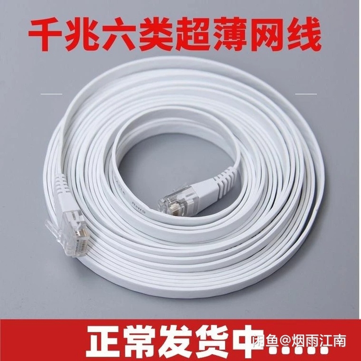 千兆网线扁平六类网线10米20米30米网线...