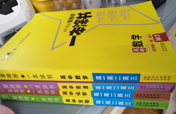 一本涂书高中数学 物理 化学 生物 几...