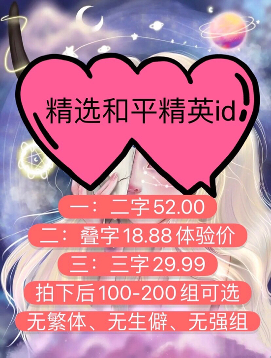 最新双区！和平吃鸡精英ID，双字ID、情侣...