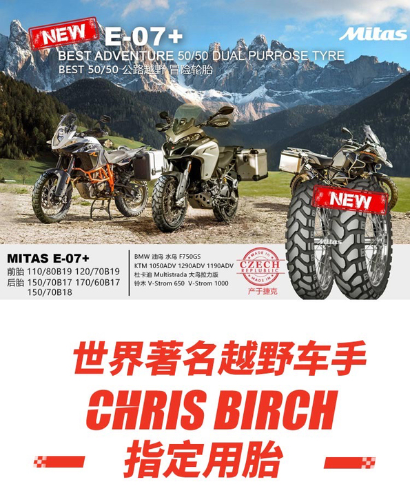 mitas牌 探险拉力摩托车轮胎适合宝马水...