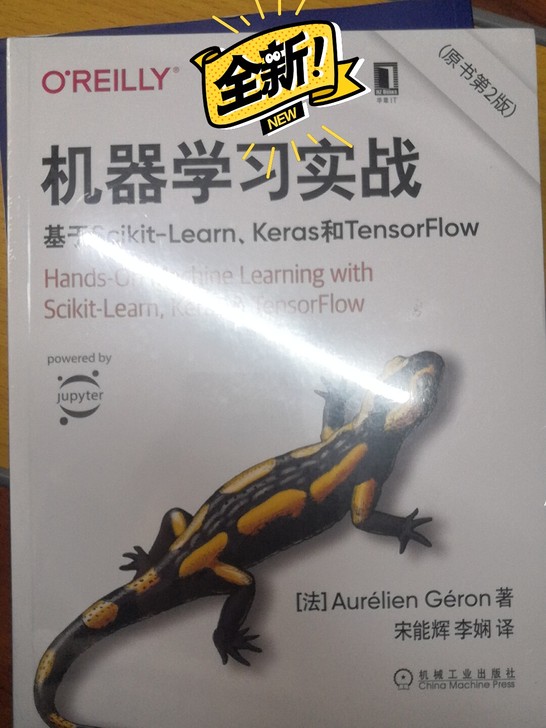 机器学习实战原书第2版，全新未拆封！