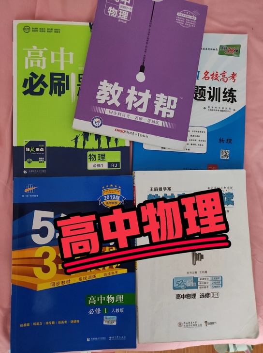 高中辅导资料 英语数学化学物理生物 书10...