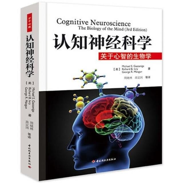 全新认知神经科学－关于心智的生物学 万千心...