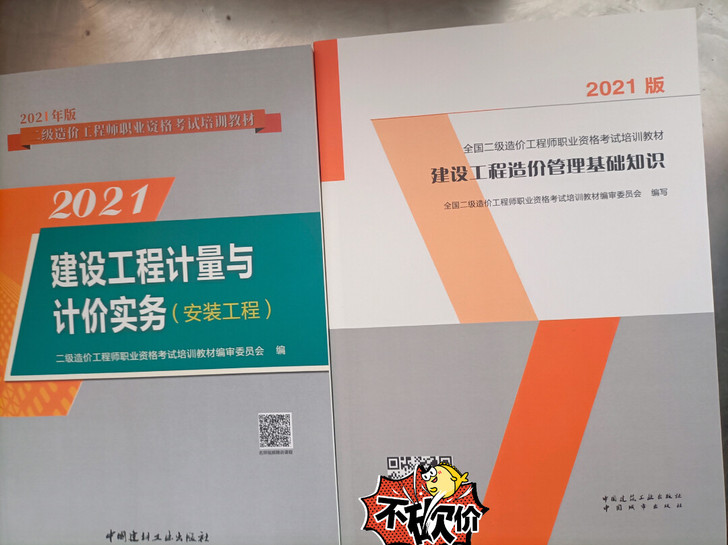 二级造价师2021二级造价师 二造  备考...