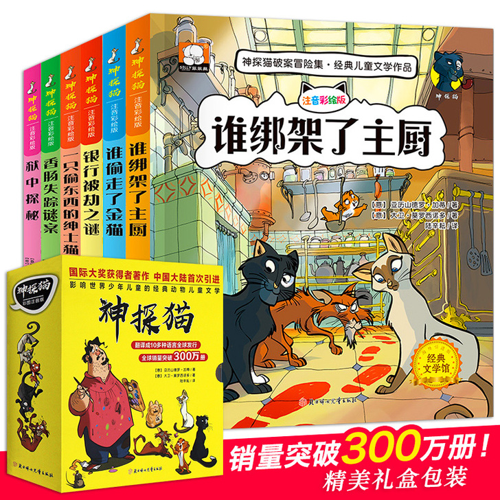 神探猫破案冒险集全套6册正版一年级课外书注...