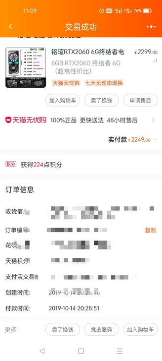 2060主机r5 1600x+微星x470...
