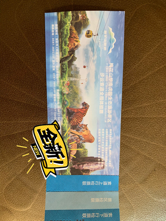 梅花山华南虎园生态旅游景区套票，（步云索道...