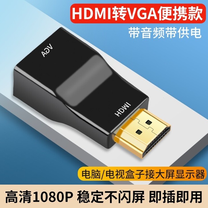 hdmi转vga转换器带音频外接笔记本电脑...