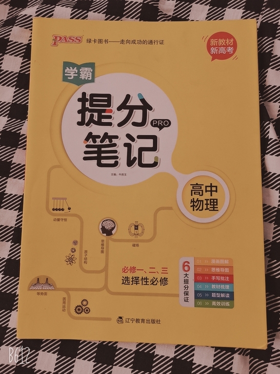 高中物理提分笔记