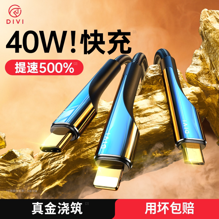第一卫 手机数据线