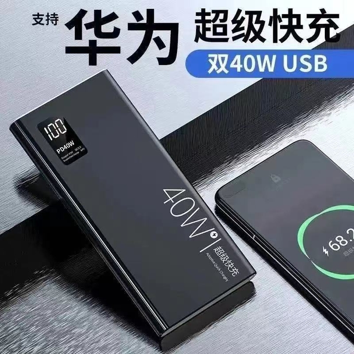 40W超级快充大容量充电宝20000毫安学...