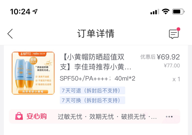 蜜丝婷水漾修护防晒霜，购买时2瓶70，拆了...