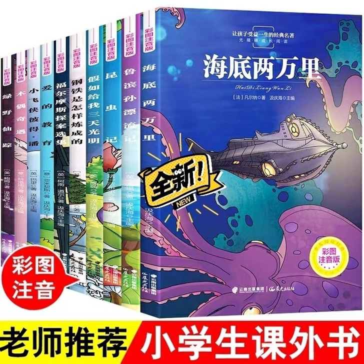 世界名著10册彩图注音版一二三年级