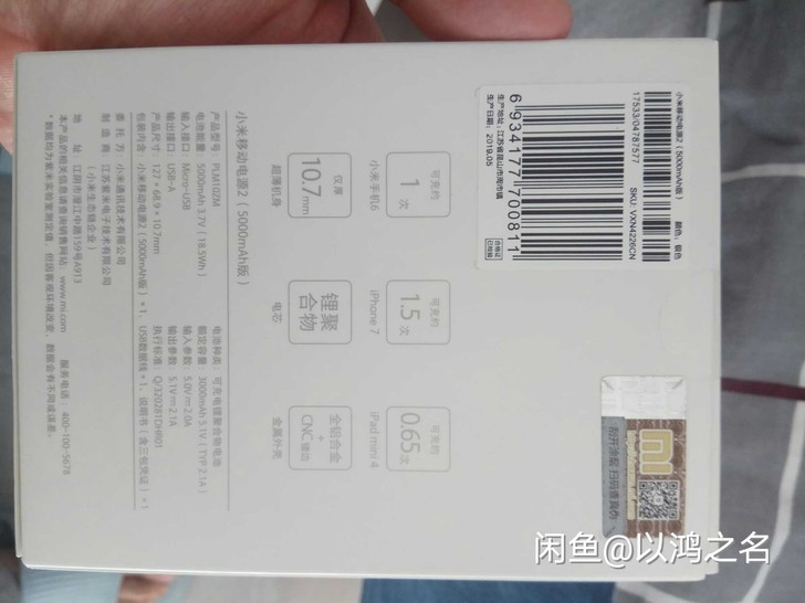 出售小米移动电源2 5000毫 安版，全新...