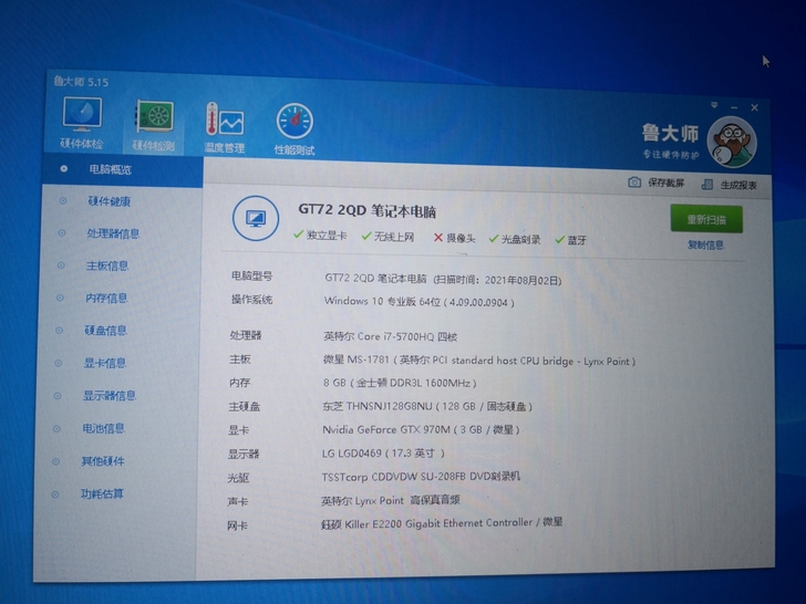 微星GT72 2qd准系统游戏本