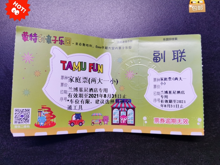 昆山网红蒙特利亲子乐园两大一小家庭套票,某...