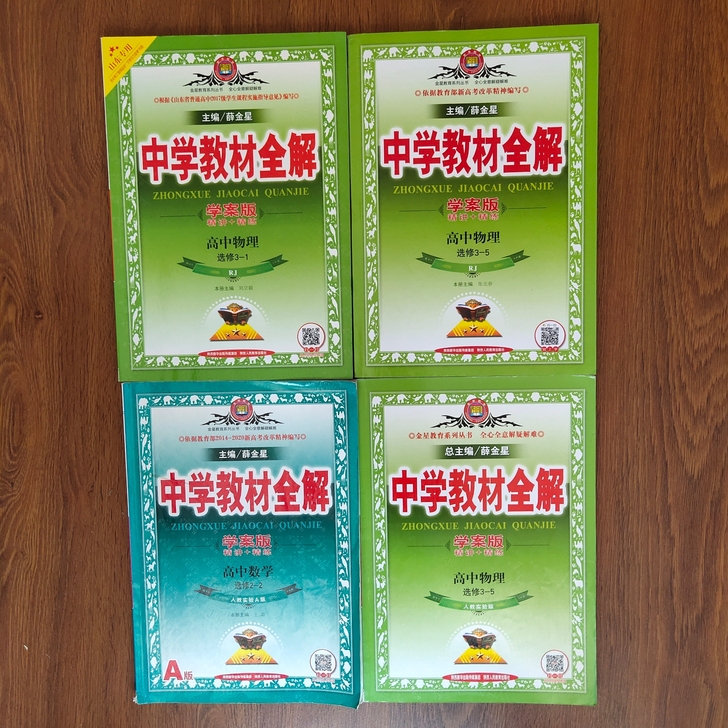 出售薛金星教材全解高中物理数学15元一本一...