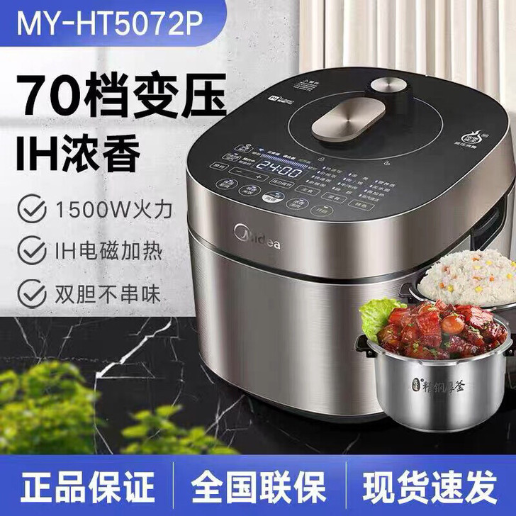 全新美的智能压力锅 专柜同款特价处理