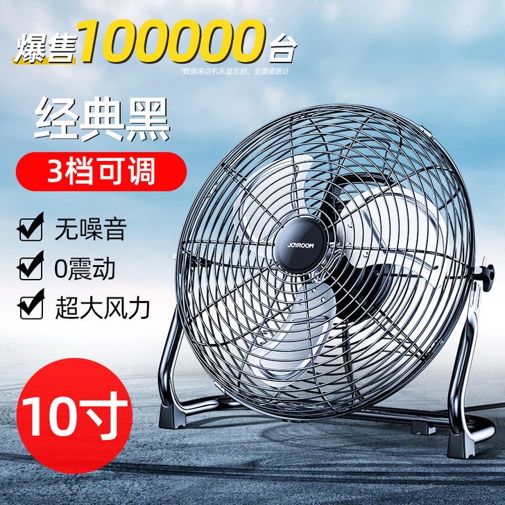 Joyroom/机乐堂 电风扇 10寸,...