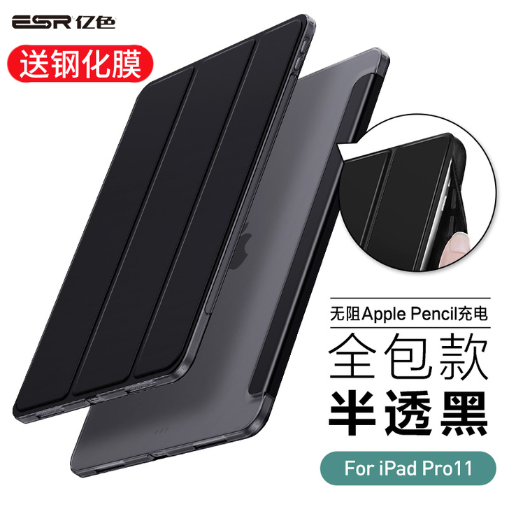 亿色2020新款iPad Pro11保护套