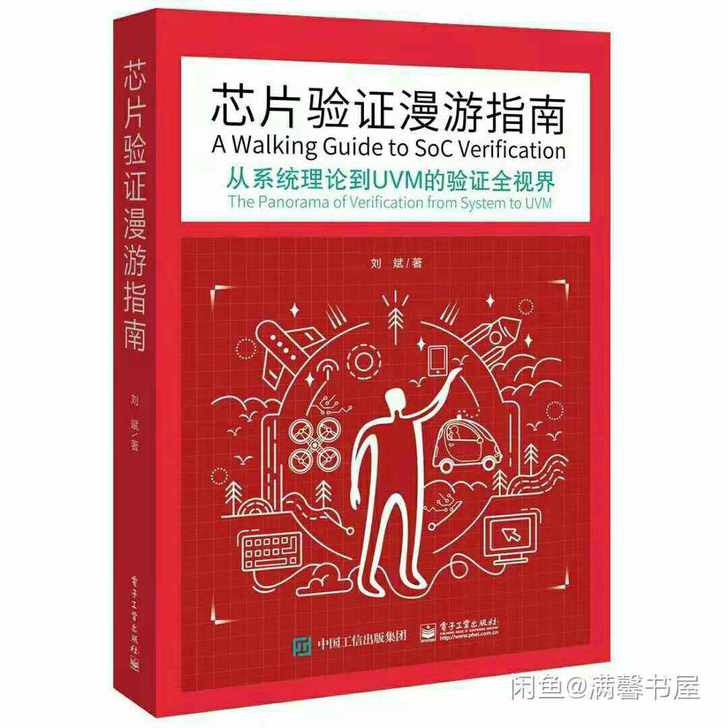 包邮 芯片验证漫游指南##amp；mdas...