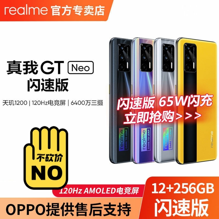 realmeGTneo闪速版   全新未拆...