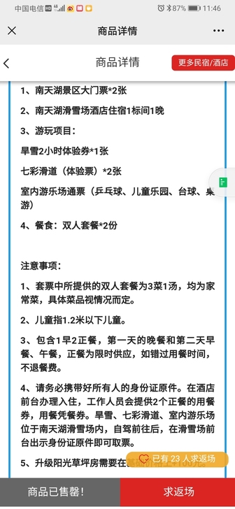 重庆市丰都南天湖国际大酒店亲子平日套票(周...