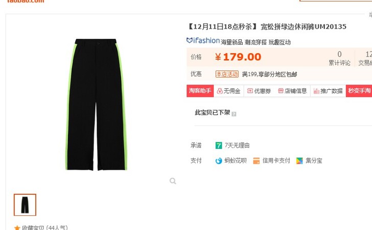 全新未穿未洗宽松拼绿边休闲裤UM20135
