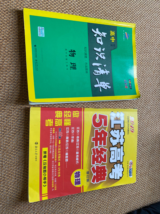 高中物理 知识清单最新版